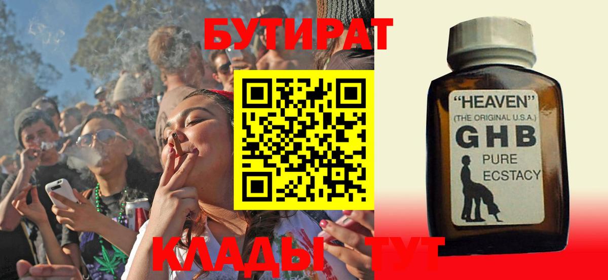 Бутират Butirat Тольятти