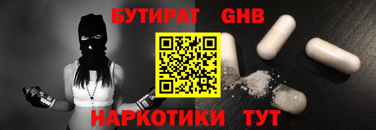 БУТИРАТ 1.4BDO  Вход с VPN  Тольятти 