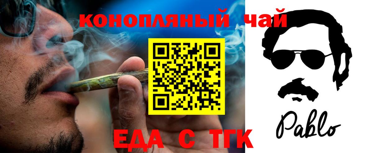 Тольятти  Еда ТГК марихуана  Вход с VPN 