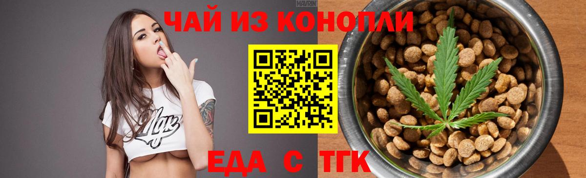 Еда ТГК марихуана Тольятти