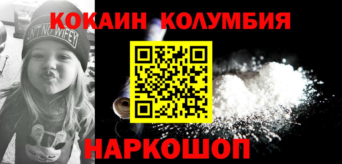 КОКАИН Columbia Тольятти