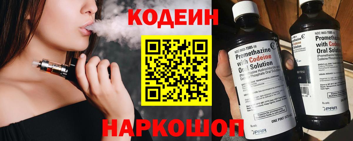 Кодеиновый сироп Lean напиток Lean (лин)  Вход с VPN  Тольятти 