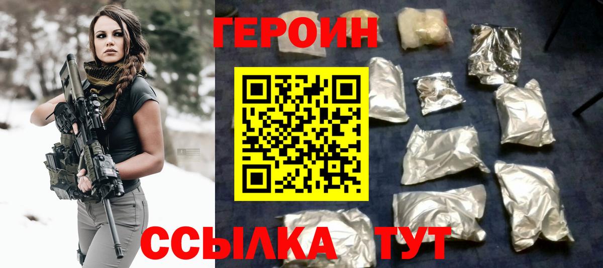 Тольятти  Героин Heroin  Вход с VPN 