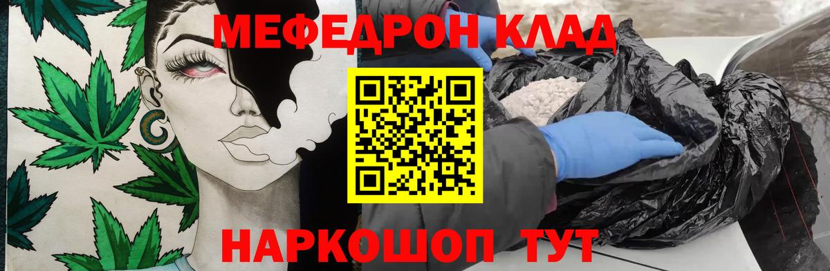 Меф мяу мяу Тольятти