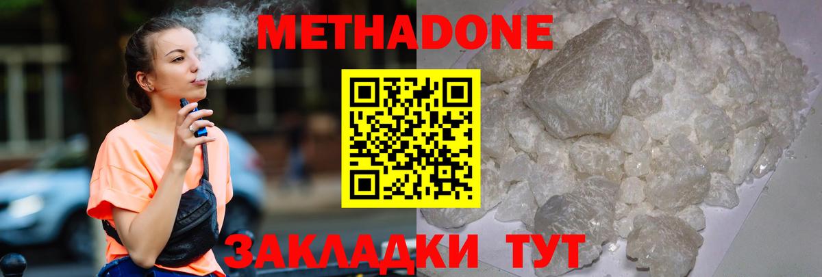 Тольятти  МЕТАДОН кристалл  Вход с VPN  МЕТАДОН кристалл 