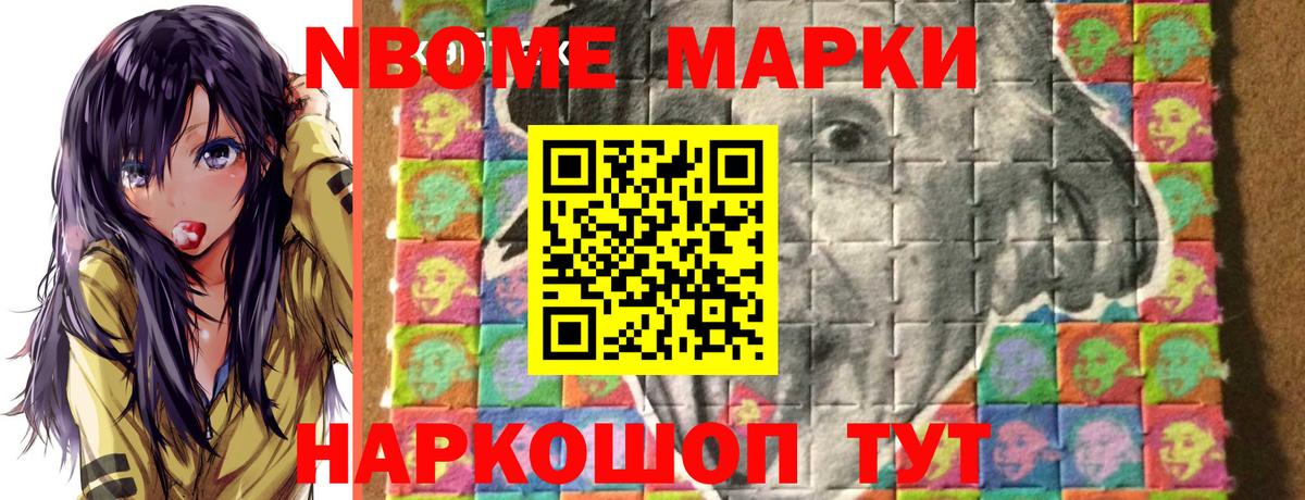 Марки NBOMe 1500мкг  Вход с VPN  Тольятти 